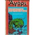 ΑΓΟΡΙ - ΤΕΥΧΟΣ 131, ΝΟΕΜΒΡΙΟΣ 1979 (ΝΕΑ ΠΕΡΙΟΔΟΣ)