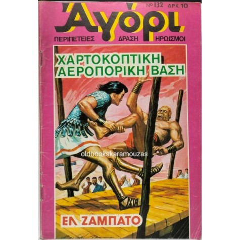 ΑΓΟΡΙ - ΤΕΥΧΟΣ 132, ΝΟΕΜΒΡΙΟΣ 1979 (ΝΕΑ ΠΕΡΙΟΔΟΣ) ΑΓΟΡΙ - ΤΕΥΧΟΣ 132, ΝΟΕΜΒΡΙΟΣ 1979 (ΝΕΑ ΠΕΡΙΟΔΟΣ)