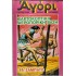 ΑΓΟΡΙ - ΤΕΥΧΟΣ 132, ΝΟΕΜΒΡΙΟΣ 1979 (ΝΕΑ ΠΕΡΙΟΔΟΣ)