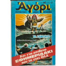 ΑΓΟΡΙ - ΤΕΥΧΟΣ 142, ΦΕΒΡΟΥΑΡΙΟΣ 1980 (ΝΕΑ ΠΕΡΙΟΔΟΣ) ΑΓΟΡΙ - ΤΕΥΧΟΣ 142, ΦΕΒΡΟΥΑΡΙΟΣ 1980 (ΝΕΑ ΠΕΡΙΟΔΟΣ)