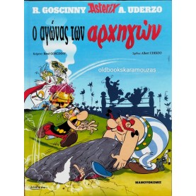 ΑΣΤΕΡΙΞ - Ο ΑΓΩΝΑΣ ΤΩΝ ΑΡΧΗΓΩΝ - ΕΘΝΟΣ