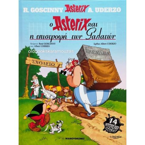 ΑΣΤΕΡΙΞ - Ο ΑΣΤΕΡΙΞ ΚΑΙ Η ΕΠΙΣΤΡΟΦΗ ΤΩΝ ΓΑΛΑΤΩΝ - ΕΘΝΟΣ