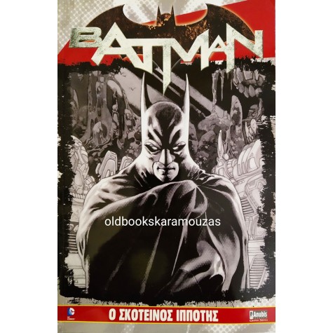 BATMAN - Ο ΣΚΟΤΕΙΝΟΣ ΙΠΠΟΤΗΣ