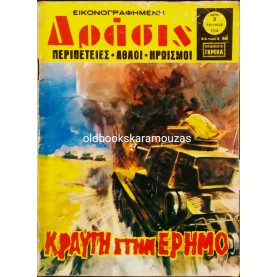 ΔΡΑΣΙΣ - ΤΕΥΧΟΣ 156
