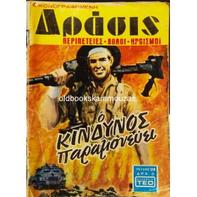 ΔΡΑΣΙΣ - ΤΕΥΧΟΣ 24