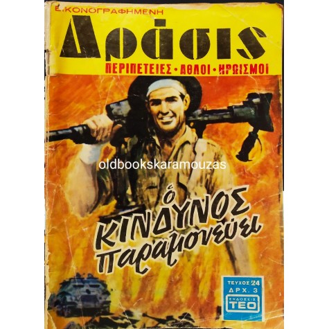ΔΡΑΣΙΣ - ΤΕΥΧΟΣ 24