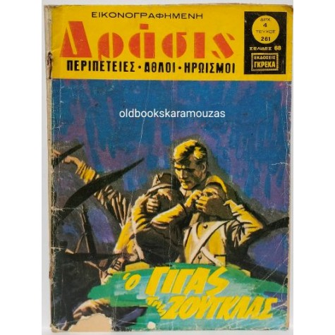 ΔΡΑΣΙΣ - ΤΕΥΧΟΣ 261, ΑΠΡΙΛΙΟΣ 1974