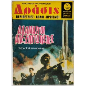 ΔΡΑΣΙΣ - ΤΕΥΧΟΣ 284, ΟΚΤΩΒΡΙΟΣ 1974