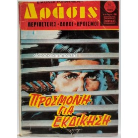 ΔΡΑΣΙΣ - ΤΕΥΧΟΣ 585, ΙΟΥΛΙΟΣ 1980