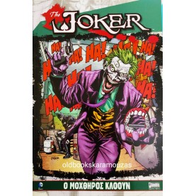 THE JOKER - Ο ΜΟΧΘΗΡΟΣ ΚΛΟΟΥΝ