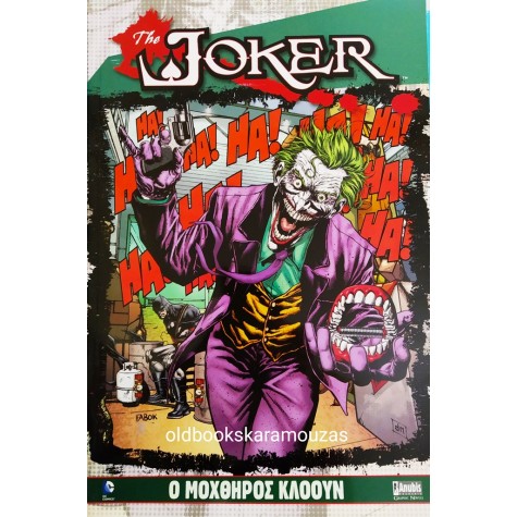 THE JOKER - Ο ΜΟΧΘΗΡΟΣ ΚΛΟΟΥΝ