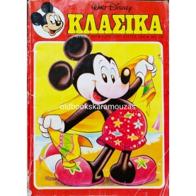 ΚΛΑΣΙΚΑ - ΤΕΥΧΟΣ 107, ΙΟΥΛΙΟΣ 1990