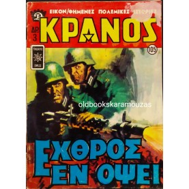 ΚΡΑΝΟΣ - ΤΕΥΧΟΣ 105, ΔΕΚΕΜΒΡΙΟΣ 1971