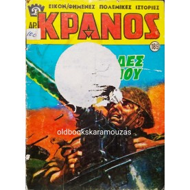 ΚΡΑΝΟΣ - ΤΕΥΧΟΣ 189, ΙΟΥΛΙΟΣ 1973