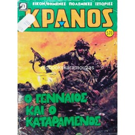 ΚΡΑΝΟΣ - ΤΕΥΧΟΣ 570, ΝΟΕΜΒΡΙΟΣ 1980