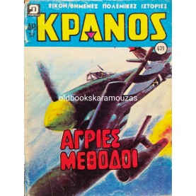 ΚΡΑΝΟΣ - ΤΕΥΧΟΣ 639, ΜΑΡΤΙΟΣ 1982