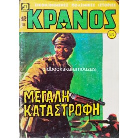 ΚΡΑΝΟΣ - ΤΕΥΧΟΣ 670, ΟΚΤΩΒΡΙΟΣ 1982