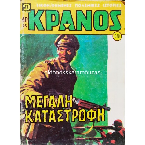 ΚΡΑΝΟΣ - ΤΕΥΧΟΣ 670, ΟΚΤΩΒΡΙΟΣ 1982