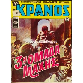 ΚΡΑΝΟΣ - ΤΕΥΧΟΣ 95, ΟΚΤΩΒΡΙΟΣ 1971