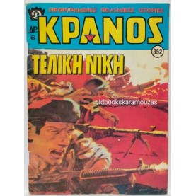 ΚΡΑΝΟΣ - ΤΕΥΧΟΣ 352, ΣΕΠΤΕΜΒΡΙΟΣ 1976