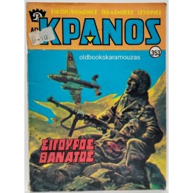 ΚΡΑΝΟΣ - ΤΕΥΧΟΣ 353, ΣΕΠΤΕΜΒΡΙΟΣ 1976