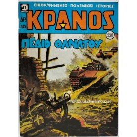 ΚΡΑΝΟΣ - ΤΕΥΧΟΣ 550, ΙΟΥΛΙΟΣ 1980