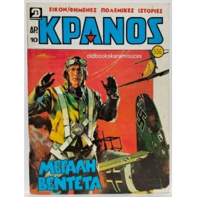 ΚΡΑΝΟΣ - ΤΕΥΧΟΣ 556, ΑΥΓΟΥΣΤΟΣ 1980