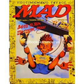 MAD - ΤΕΥΧΟΣ 16, ΟΚΤΩΒΡΙΟΣ 1997