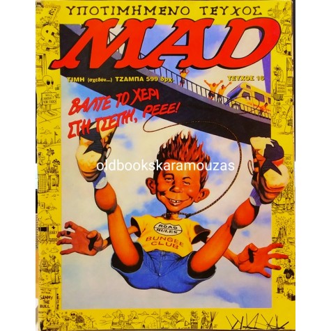 MAD - ΤΕΥΧΟΣ 16, ΟΚΤΩΒΡΙΟΣ 1997