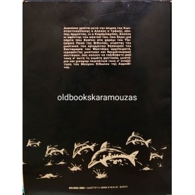 ΓΙΑΝΝΗΣ ΚΑΛΑΪΤΖΗΣ - ΤΟ ΜΑΥΡΟ ΕΙΔΩΛΟ ΤΗΣ ΑΦΡΟΔΙΤΗΣ