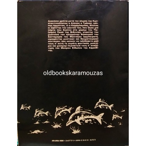 ΓΙΑΝΝΗΣ ΚΑΛΑΪΤΖΗΣ - ΤΟ ΜΑΥΡΟ ΕΙΔΩΛΟ ΤΗΣ ΑΦΡΟΔΙΤΗΣ
