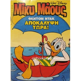 ΜΙΚΥ ΜΑΟΥΣ - ΤΕΥΧΟΣ 1462, ΙΟΥΛΙΟΣ 1994