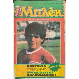ΜΠΛΕΚ ΝΕΑ ΠΕΡΙΟΔΟΣ - ΤΕΥΧΟΣ 39, ΣΕΠΤΕΜΒΡΙΟΣ 1980