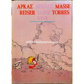 ΠΑΡΑΠΕΝΤΕ - ΤΕΥΧΟΣ 24, ΜΑΡΤΙΟΣ 1987
