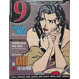 ΠΕΡΙΟΔΙΚΟ 9 - ΤΕΥΧΟΣ 1