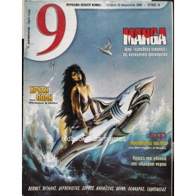 ΠΕΡΙΟΔΙΚΟ 9 - ΤΕΥΧΟΣ 10