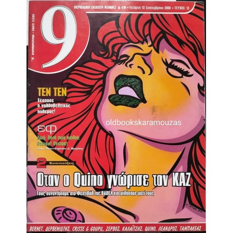 ΠΕΡΙΟΔΙΚΟ 9 - ΤΕΥΧΟΣ 13