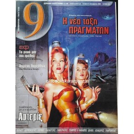 ΠΕΡΙΟΔΙΚΟ 9 - ΤΕΥΧΟΣ 25