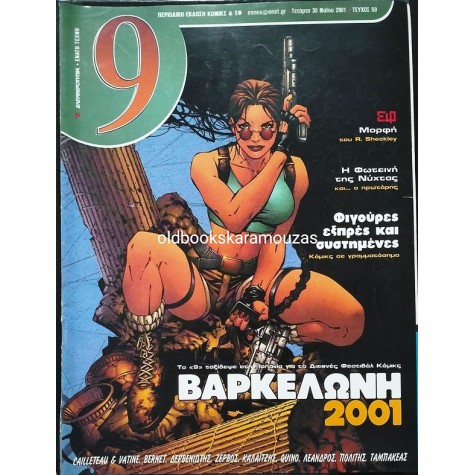 ΠΕΡΙΟΔΙΚΟ 9 - ΤΕΥΧΟΣ 50