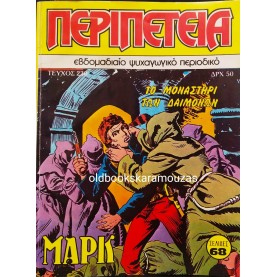 ΠΕΡΙΠΕΤΕΙΑ - ΤΕΥΧΟΣ 230, ΝΟΕΜΒΡΙΟΣ 1987