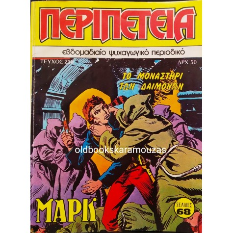 ΠΕΡΙΠΕΤΕΙΑ - ΤΕΥΧΟΣ 230, ΝΟΕΜΒΡΙΟΣ 1987