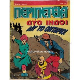 ΠΕΡΙΠΕΤΕΙΑ - ΤΕΥΧΟΣ 518 (139), ΜΑΪΟΣ 1993