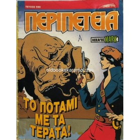 ΠΕΡΙΠΕΤΕΙΑ - ΤΕΥΧΟΣ 590, ΣΕΠΤΕΜΒΡΙΟΣ 1994