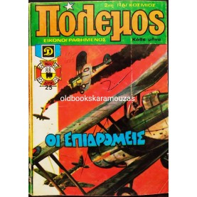 ΠΟΛΕΜΟΣ - ΤΕΥΧΟΣ 88, ΙΟΥΝΙΟΣ 1980