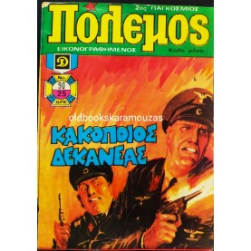 ΠΟΛΕΜΟΣ - ΤΕΥΧΟΣ 90, ΑΥΓΟΥΣΤΟΣ 1980