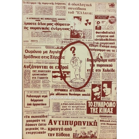 Η ΠΥΡΗΝΙΚΗ ΕΝΕΡΓΕΙΑ ΓΙΑ ΑΡΧΑΡΙΟΥΣ