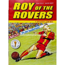ROY OF THE ROVERS - ΤΕΥΧΟΣ 7, ΑΠΡΙΛΙΟΣ 2018