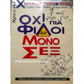 SPECIAL ΧΙΟΥΜΟΡ ΠΑΡΑΠΕΝΤΕ #1