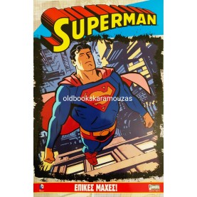 SUPERMAN - ΕΠΙΚΕΣ ΜΑΧΕΣ