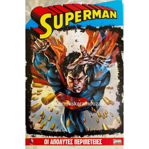 SUPERMAN - ΟΙ ΑΠΟΛΥΤΕΣ ΠΕΡΙΠΕΤΕΙΕΣ